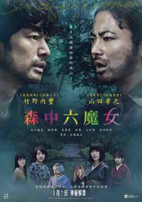 唱歌的六个女人 2023竹野内丰 山田孝之 联袂主演2023日本恐怖大作 