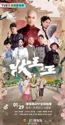 状王之王 2碟装 2024年最新古装港剧《状王之王》题材取自宋世杰的故事 