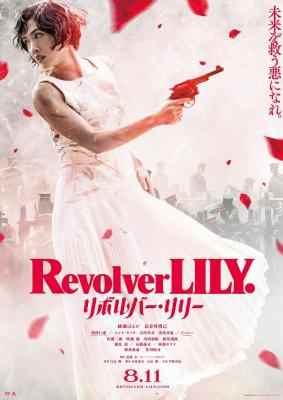 左轮手枪莉莉 2023日本绫濑遥主演的女性特工动作片 
