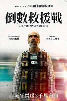 倒数救援战 2023《边缘故事》路易斯·托萨尔2024全新动作犯罪大片 