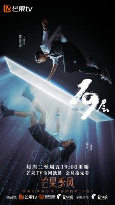 地狱的第19层 3碟装 2024最新被称为“无限流”的悬疑冒险网剧 