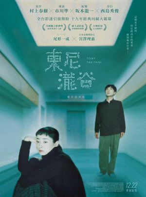 东尼泷谷/托尼瀑布 (2005) 日本 带国语 豆瓣7.8 