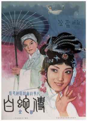 白蛇传‎ (1980) 高清版 豆瓣8.2 