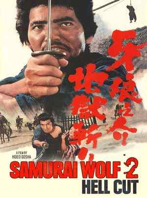 BD50 牙狼之介2：地狱斩（1967）豆瓣6.3 