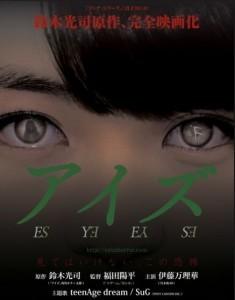 诡眼 2015 《午夜凶铃》原作者铃木光司短篇小说集改编 