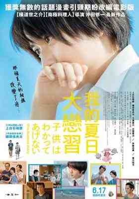 BD50-2D 孩子不想理解/不让孩子知道 (2020) 日本 豆瓣7.8 