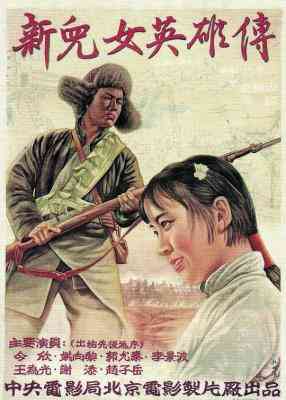 新儿女英雄传‎ (1951) 高清版 豆瓣6.8 