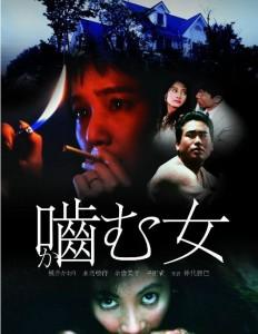 爱之咬 (1988) 日本 高清版  