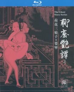 聊斋燕谭之荷花三娘子+婴宁 高清版 