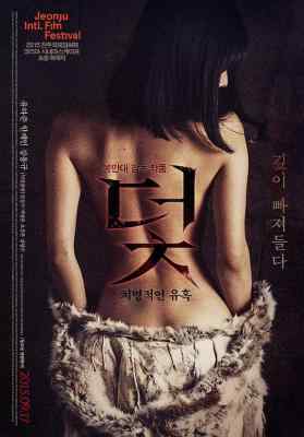 陷阱：致命的诱惑 (2015) 韩国 高清版 豆瓣6.0 