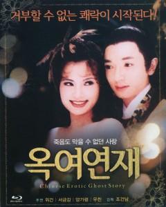 玉女聊斋 (1998) 高清版 