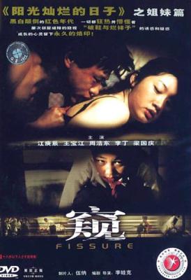 窥‎ (2002) 高清版 豆瓣6.6 