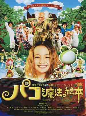 BD50-2D 帕高与魔法绘本 (2008) 日本 豆瓣7.4 