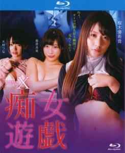 来访者X痴女游戏 (2017) 日本 高清版 豆瓣5.0 