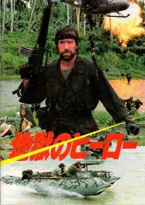 越战先锋/北越归来 MISSING IN ACTION‎ (1984) 豆瓣6.3 
