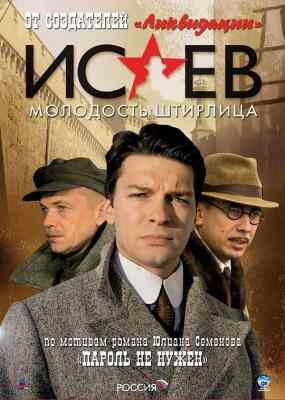 春天的十七个瞬间+前传 2碟 ISAEV (2008) 豆瓣9.2 高清版 