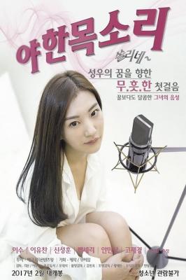 你的声音 (2017) 韩国 高清版 豆瓣4.3 