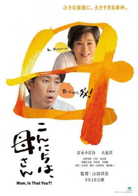 你好，妈妈 2023豆瓣8.0 2023年日本最佳剧情影片之一 