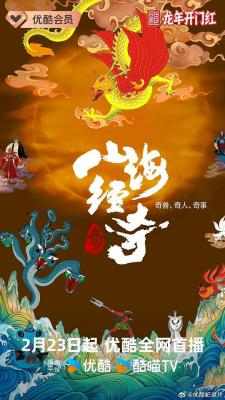 山海经奇第2季 2碟装 2024奇兽、奇人、奇事纪录片 
