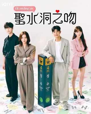 圣水洞之吻 2碟装 2024年最新高冷御姐&热情小奶狗 