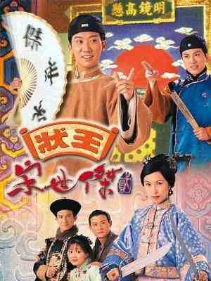 状王宋世杰2 2碟 JUSTICE SUNG Ⅱ (1999) 豆瓣7.6 HDTV高清版 不兼容PS 港产片 