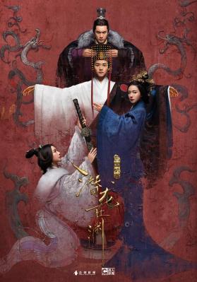 三国机密之潜龙在渊‎ (2018) 4碟 高清版 豆瓣6.4 