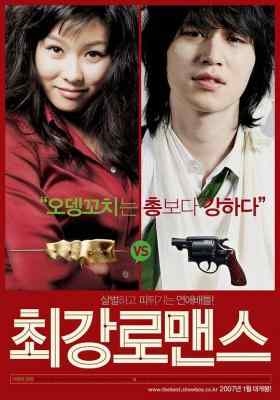 最强罗曼史/最佳浪漫 (2007) 韩国 豆瓣6.1 
