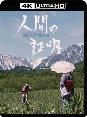 4K UHD 人证/人性的证明 (1977) 带国配 豆瓣8.2 