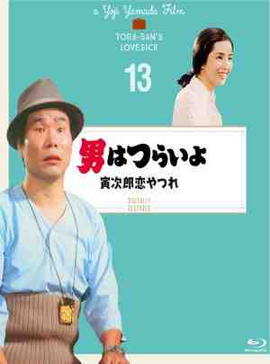 寅次郎的故事13：寅次郎失恋记 1974 