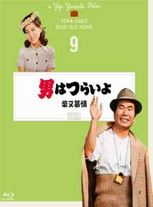 寅次郎的故事9：柴又恋情 1972 