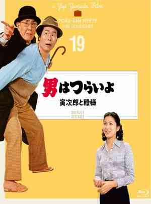 寅次郎的故事19：寅次郎与贵族 1977 