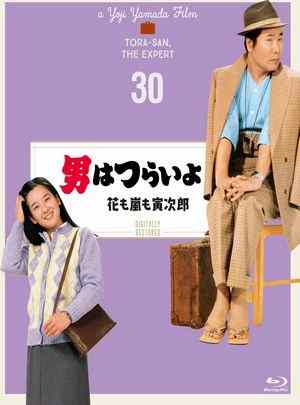 寅次郎的故事30：寅次郎落英缤纷 1982 