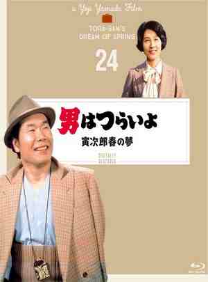 寅次郎的故事24：寅次郎春之梦 1979 