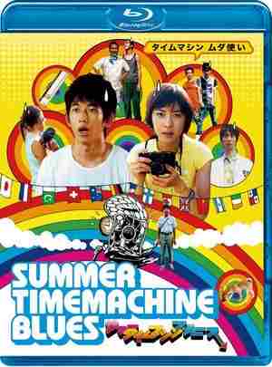 夏日时光机/夏日的时光机器 (2005) 日本 豆瓣8.0 