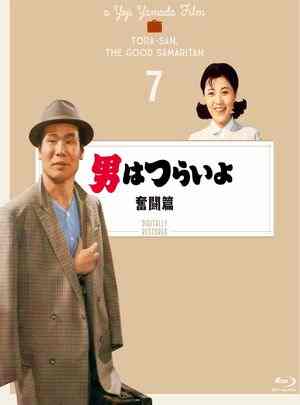 寅次郎的故事7：奋斗篇 1971 