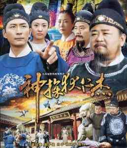 神探狄仁杰1-4部 11碟 高清版 