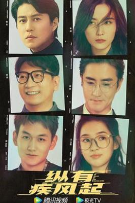 纵有疾风起 TV全集+幕后花絮 (2023) 3碟 高清版 豆瓣5.8 