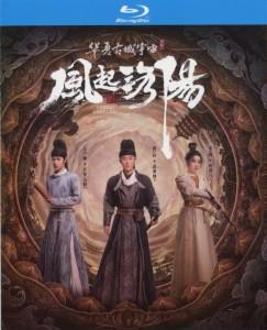 风起洛阳‎ (2021) 3碟 高清版 豆瓣6.3 