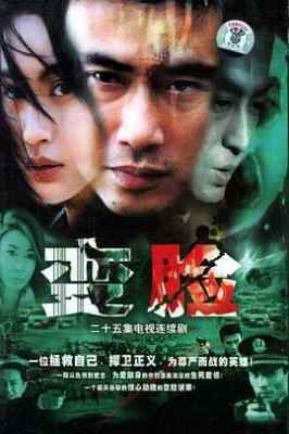 变脸‎ (2004) 2碟 高清版 豆瓣7.7 