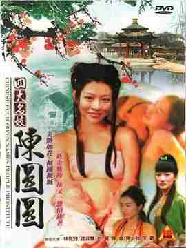 四大名妓之陈圆圆/青楼名妓之陈圆圆 (2005) 港产片 高清版 