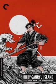 宫本武藏 完结篇 决斗岩流岛 (1956) 日本 豆瓣7.6 