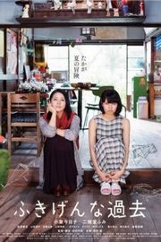 BD50 伤心往事 - ふきげんな過去 2016 