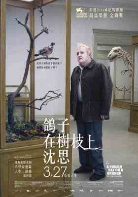 寒枝雀静/鸽子在树上反思存在意义 A PIGEON SAT ON A BRANCH REFLECTING ON EXISTENCE 2014 豆瓣评分7.7 