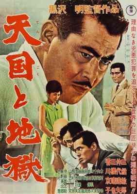 天国与地狱 1963 黑白片 天堂与地狱 HEAVEN AND HELL 1963 豆瓣评分8.5 