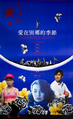 爱在别乡的季节 (1990) 高清版 豆瓣7.8 