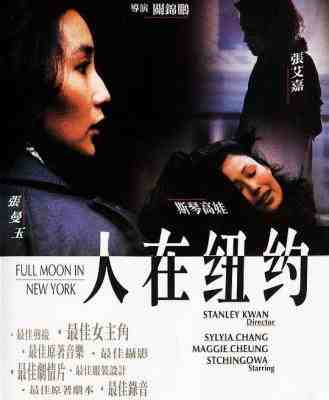 人在纽约/三个女人的故事 (1989) 高清版 豆瓣7.5 