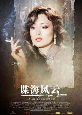 谍海风云 SHANGHAI 豆瓣5.8 