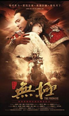 无极THE PROMISE 2005 豆瓣5.4 