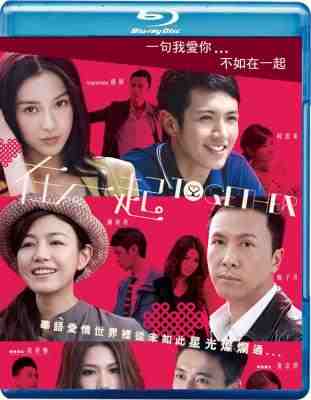 在一起 2013最新爱情片 