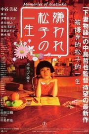 BD50 被嫌弃的松子的一生/花样奇缘 (2006) 日本 豆瓣8.9 